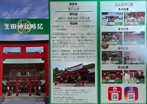 生田神社の授与品その他