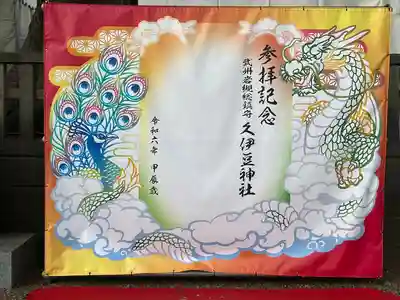 岩槻久伊豆神社(埼玉県)