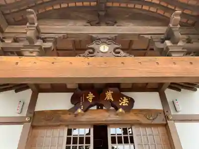法蔵寺の本殿・本堂