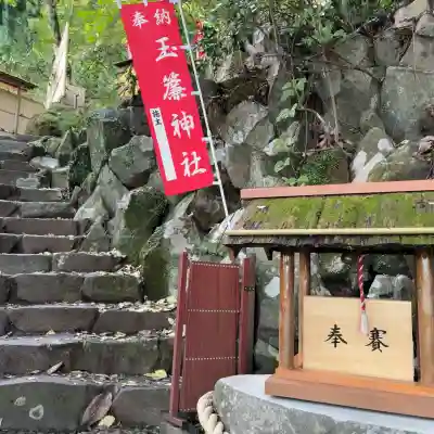 玉簾神社(神奈川県)