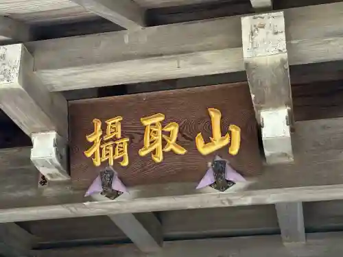 法養寺(東京都)