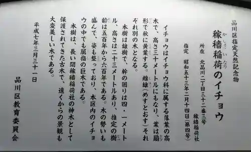 稼穡稲荷社の歴史