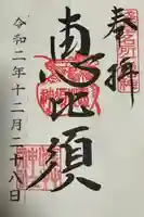 浅草神社の御朱印