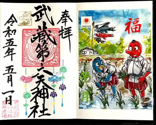 武蔵第六天神社(埼玉県)