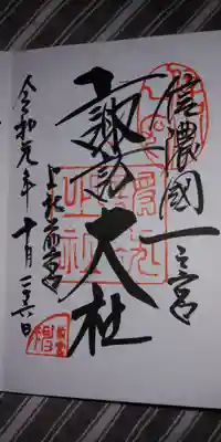 上社前宮
