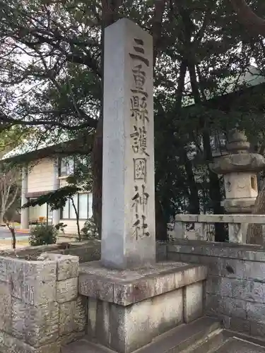 三重縣護國神社のその他建物