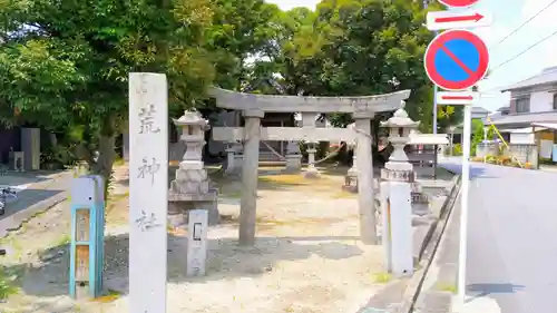 荒神社の鳥居