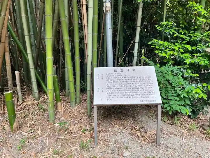 西宮神社(広島県)