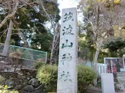 筑波山神社のその他建物