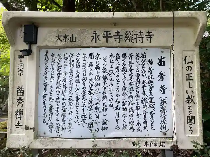 苗秀寺の歴史