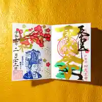 伊勢の国 四天王寺(三重県)