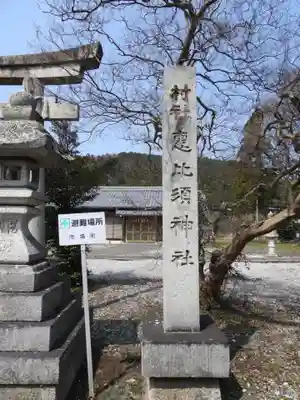 恵比須神社(滋賀県)