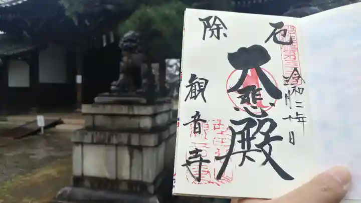 観音寺(世田谷山観音寺)のその他建物