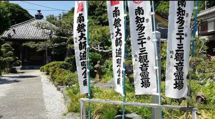 遍照寺(愛知県)
