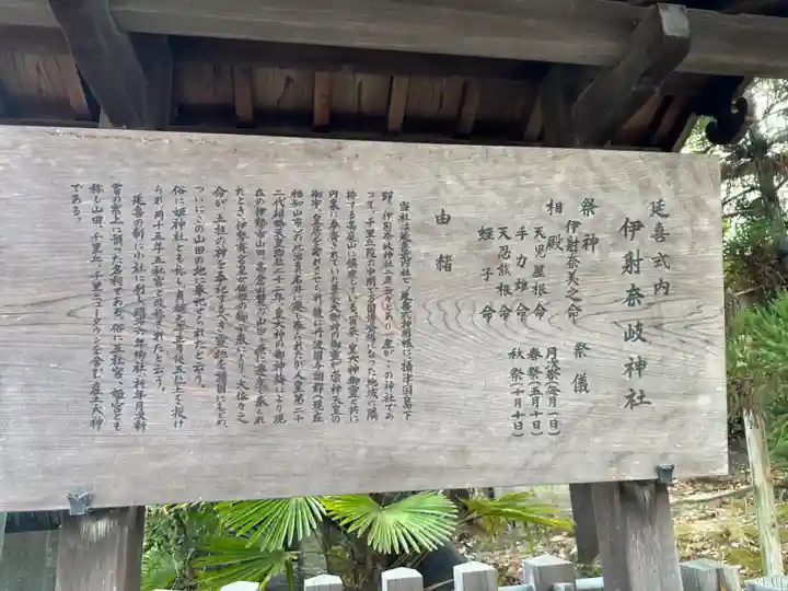 (山田)伊射奈岐神社の歴史