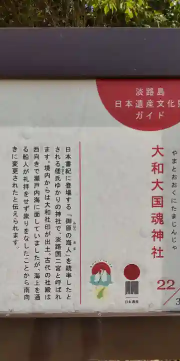 大和大圀魂神社(兵庫県)