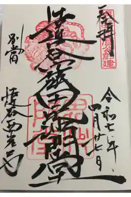 達谷西光寺　世界遺産関連資産