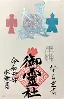 御霊神社(奈良県)