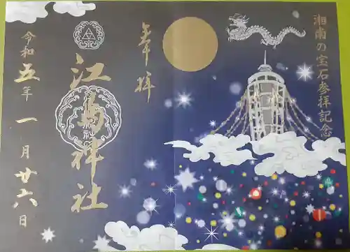 江島神社(神奈川県)