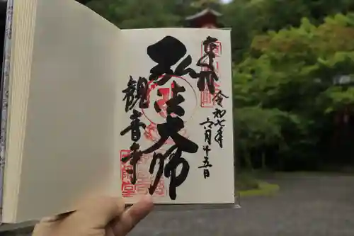 今熊野観音寺の御朱印