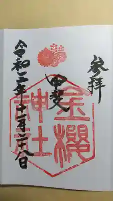御朱印
