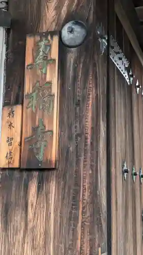 專稱寺（専称寺）(京都府)