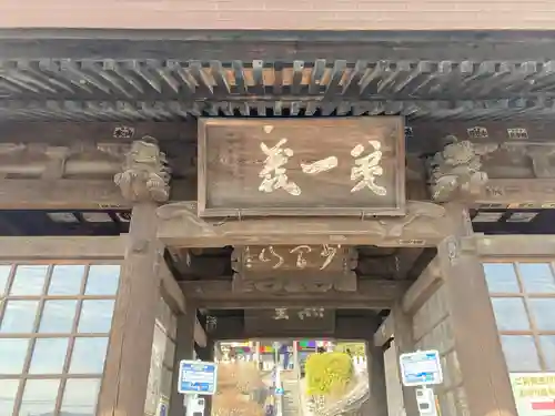 埼玉厄除け開運大師・龍泉寺（切り絵御朱印発祥の寺）の山門・神門