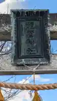 龍宮神社御旅所(滋賀県)