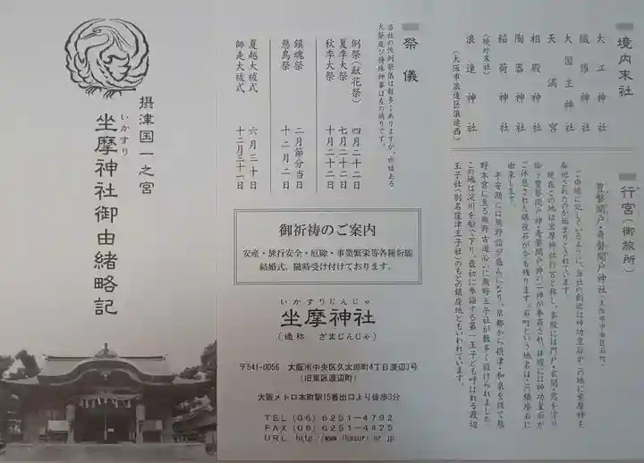 坐摩神社(大阪府)