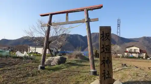 板垣神社(長野県)