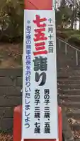 本輪西八幡神社の七五三参
