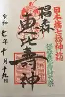 椙森神社の御朱印