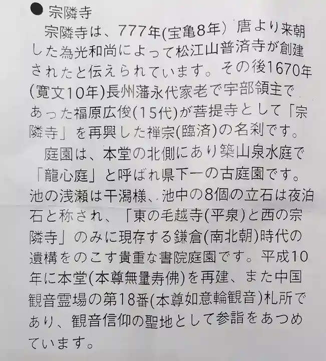 宗隣寺(山口県)