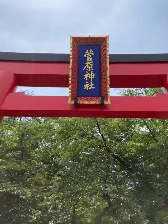 菅原神社のその他建物