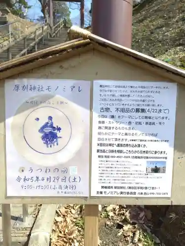 厚別神社(北海道)