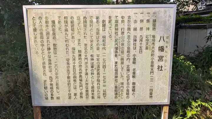 八幡宮社(小金岐八幡宮)(京都府)