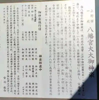 上野国一社八幡八幡宮(群馬県)