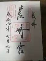 筥崎宮(福岡県)