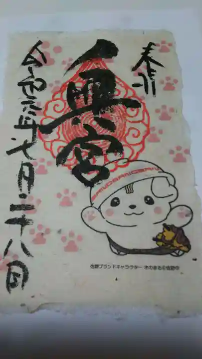 賀茂別雷神社の御朱印