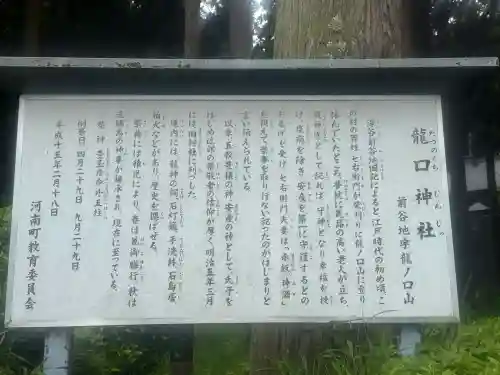 龍口神社(宮城県)