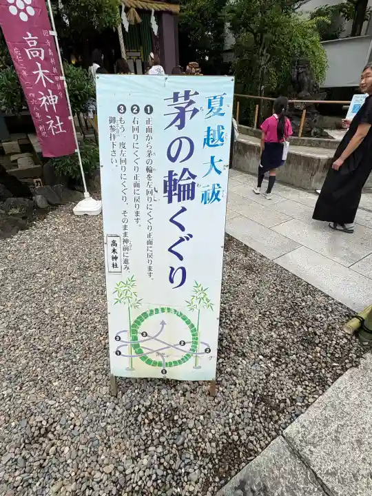 高木神社(東京都)