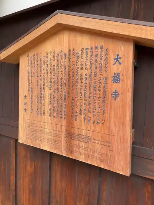 大福寺(京都府)