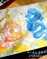 【公式】龍門院常楽寺(秩父札所十一番)の御朱印