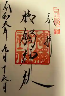 槵觸神社(宮崎県)