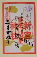 新宮神社の{uncategorized: "未分類", other: "その他", undefined: "問題あり", building: "その他建物", grave: "お墓", sacred_gate: "鳥居", guardian: "狛犬", statue: "像", buddha: "仏像", history: "歴史", nature: "自然", garden: "庭園", animal: "動物", pagoda: "塔", temizu: "手水舎", mountain_gate: "山門・神門", sanctuary: "本殿・本堂", subordinate: "末社・摂社", art: "芸術", scenery: "景色", jizo: "地蔵", ema: "絵馬", goshuin: "御朱印", omikuji: "おみくじ", items: "授与品その他", amulet: "お守り", goshuincho: "御朱印帳", eats: "食事", festival: "お祭り", votive_dance: "神楽", shichigosan: "七五三参", wedding: "結婚式", experience: "体験その他", initially: "初詣", around: "周辺", anti_infection: "感染症対策"}