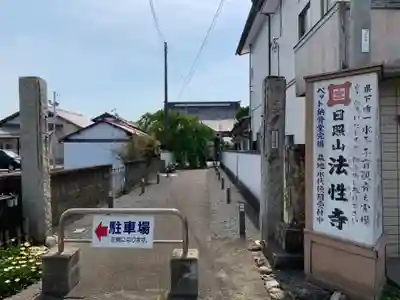 法性寺のその他建物