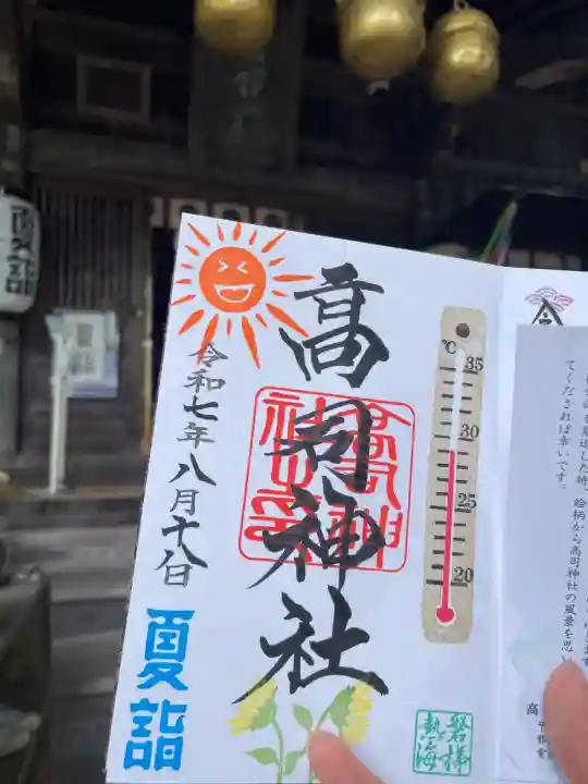 高司神社〜むすびの神の鎮まる社〜(福島県)
