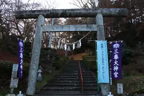 三春大神宮の鳥居