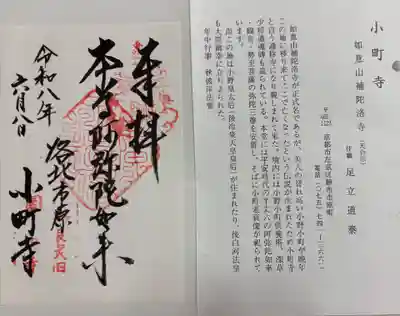補陀洛寺の御朱印