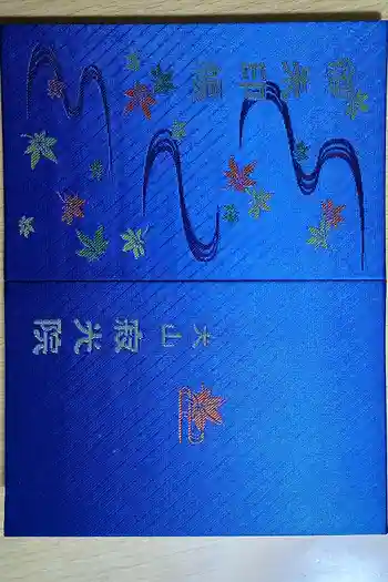 犬山寂光院の御朱印帳